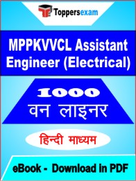 MPPKVVCL Assistant Engineer (Electrical) One Liner Book PDF in Hindi