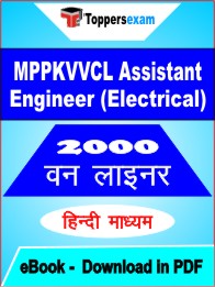 MPPKVVCL Assistant Engineer (Electrical) One Liner Book PDF in Hindi