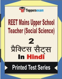 REET Mains Upper School Teacher (Social Science)    Book in Hindi - Question Paper / Practice Set