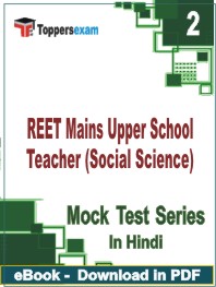 REET Mains Upper School Teacher (Social Science)   Test PDF Book In Hindi - Question Paper