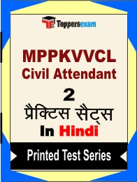 MPPKVVCL Civil Attendant Book in Hindi - Question Paper / Practice Set