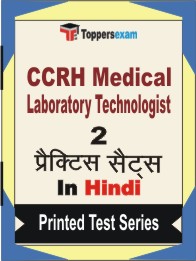 CCRH Medical Laboratory Technologist Book in Hindi - Question Paper / Practice Set