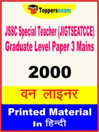JSSC Special Teacher (JIGTSEATCCE) Graduate Level Paper 3 Mains One Liner Book in Hindi