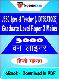 JSSC Special Teacher (JIGTSEATCCE) Graduate Level Paper 3 Mains One Liner Book PDF in Hindi