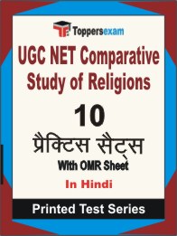 UGC NET Comparative Study of Religions Book in Hindi - Practice Set