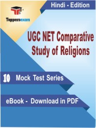 UGC NET Comparative Study of Religions PDF Book In Hindi - Mock Test/Practice Set