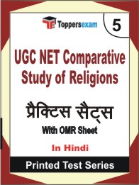 UGC NET Comparative Study of Religions Book in Hindi - Mock Test / Practice Set
