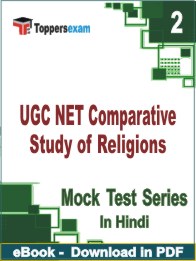 UGC NET Comparative Study of Religions PDF Book In Hindi - Question Paper