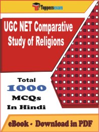 UGC NET Comparative Study of Religions PDF Book In Hindi - MCQ / Objective Questions
