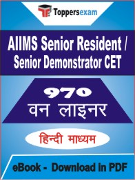 AIIMS Senior Resident / Senior Demonstrator (CET) One Liner Book PDF in Hindi