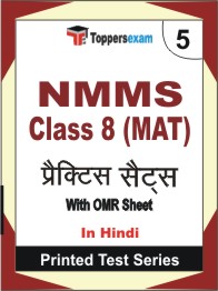 NMMS Class 8 (MAT) Book in Hindi - Mock Test / Practice Set
