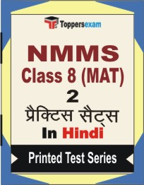 NMMS Class 8 (MAT) Book in Hindi - Question Paper / Practice Set