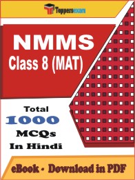 NMMS Class 8 (MAT)  PDF Book In Hindi - MCQ / Objective Questions
