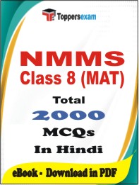 NMMS Class 8 (MAT)  PDF Book In Hindi - MCQ / Objective Questions