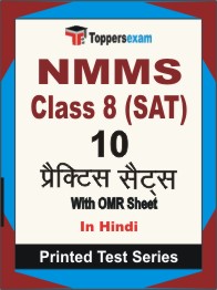 NMMS Class 8 (SAT) Book in Hindi - Practice Set
