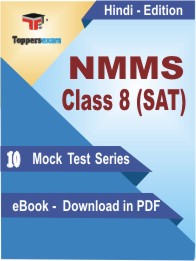 NMMS Class 8 (SAT) Test PDF Book in Hindi - Mock Test/Practice Set