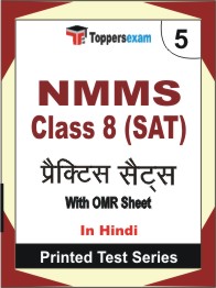 NMMS Class 8 (SAT) Book in Hindi - Mock Test / Practice Set