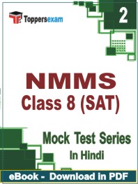 NMMS Class 8 (SAT)   Test PDF Book In Hindi - Question Paper
