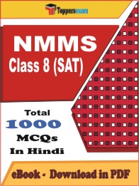 NMMS Class 8 (SAT)  PDF Book In Hindi - MCQ / Objective Questions