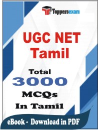 UGC NET Tamil PDF Book In Tamil - MCQ / Objective Questions