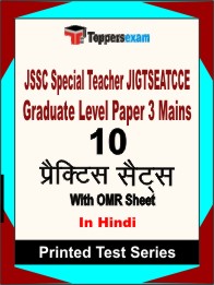 JSSC Special Teacher (JIGTSEATCCE) Graduate Level Paper 3 Mains Book in Hindi - Practice Set