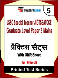 JSSC Special Teacher (JIGTSEATCCE) Graduate Level Paper 3 Mains Book in Hindi - Mock Test / Practice Set