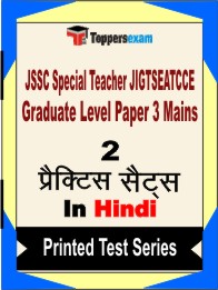 JSSC Special Teacher (JIGTSEATCCE) Graduate Level Paper 3 Mains Book in Hindi - Question Paper / Practice Set