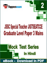 JSSC Special Teacher (JIGTSEATCCE) Graduate Level Paper 3 Mains Test PDF Book In Hindi - Question Paper