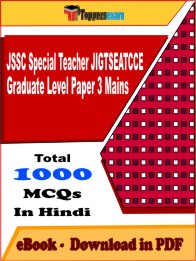 JSSC Special Teacher (JIGTSEATCCE) Graduate Level Paper 3 Mains PDF Book in Hindi - MCQ / Objective Questions