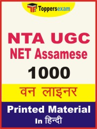NTA UGC NET Assamese One Liner Book in Hindi.