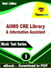 AIIMS CRE Library & Information Assistant Test PDF Book In Hindi - Practice Set