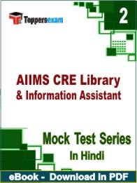 AIIMS CRE Library & Information Assistant Test PDF Book In Hindi - Question Paper