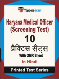 Haryana Medical Officer (Screening Test)  Book in Hindi - Practice Set