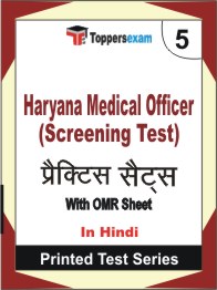 Haryana Medical Officer (Screening Test)  Book in Hindi - Mock Test / Practice Set