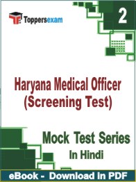 Haryana Medical Officer (Screening Test) PDF Book In Hindi - Question Paper