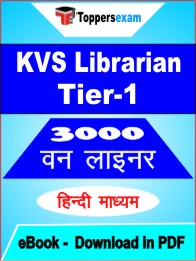 KVS Librarian Tier-1 One Liner Book PDF in Hindi