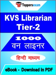KVS Librarian Tier-2 One Liner Book PDF in Hindi