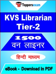 KVS Librarian Tier-2 One Liner Book PDF in Hindi