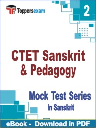 CTET Sanskrit & Pedagogy Test PDF Book In Sanskrit - Question Paper