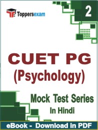 CUET PG (Psychology) Test PDF Book In Hindi - Question Paper