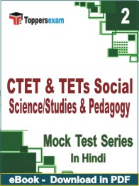 CTET & TETs Social Science/Studies & Pedagogy Test PDF Book In Hindi - Question Paper