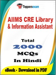 AIIMS CRE Library & Information Assistant PDF Book In Hindi - MCQ / Objective Questions