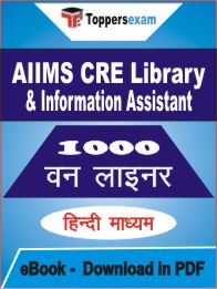 AIIMS CRE Library & Information Assistant One Liner Book PDF in Hindi
