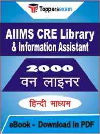 AIIMS CRE Library & Information Assistant One Liner Book PDF in Hindi
