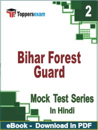 Bihar Forest Guard Test PDF Book In Hindi  - Question Paper
