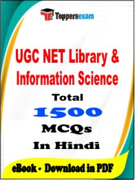 UGC NET Library & Information Science PDF Book in Hindi - MCQ / Objective Questions