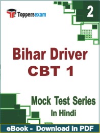 Bihar Driver ( CBT 1 ) Test PDF Book In Hindi - Question Paper
