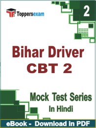 Bihar Driver (CBT 2) Test PDF Book In Hindi - Question Paper