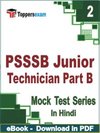 PSSSB Junior Technician (Part B) PDF Book In Hindi - Question Paper