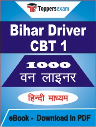 Bihar Driver (CBT 1) One Liner Book PDF in Hindi